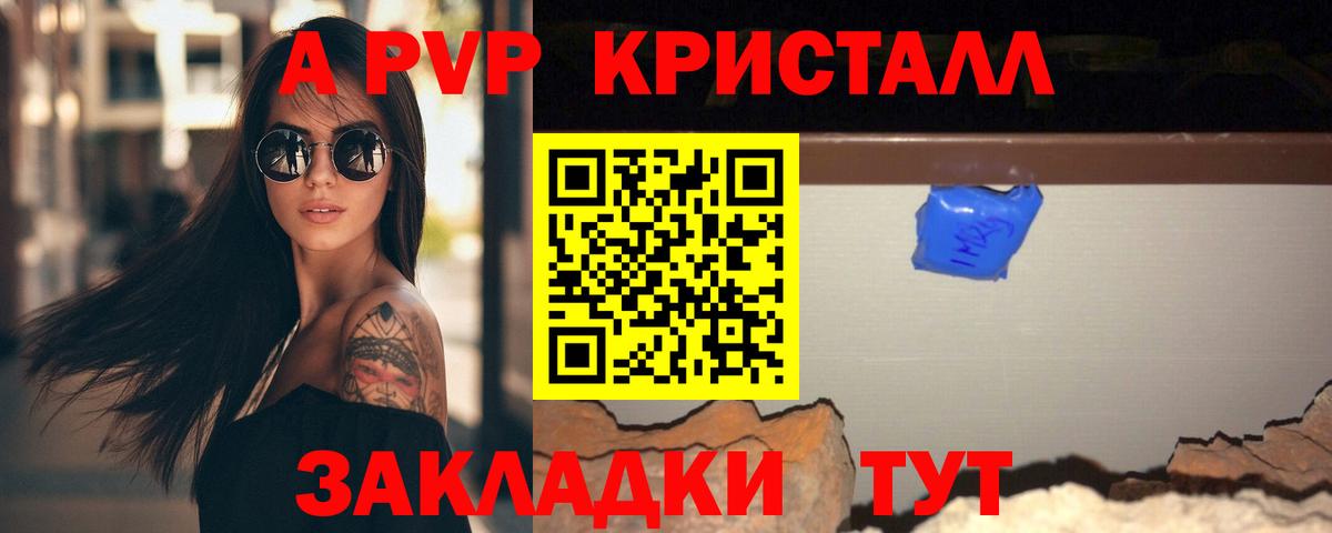 Alfa_PVP крисы CK Алексин