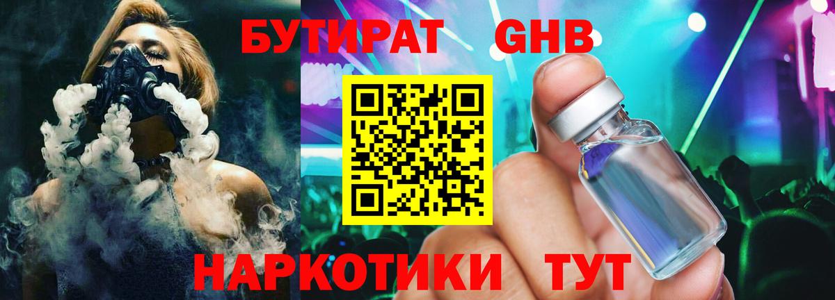 Бутират 99%  Вход с VPN  Алексин 