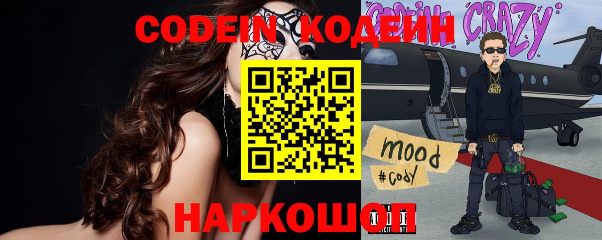 Кодеиновый сироп Lean Purple Drank  Кодеин напиток Lean (лин)  купить закладку  Вход с VPN  Алексин 