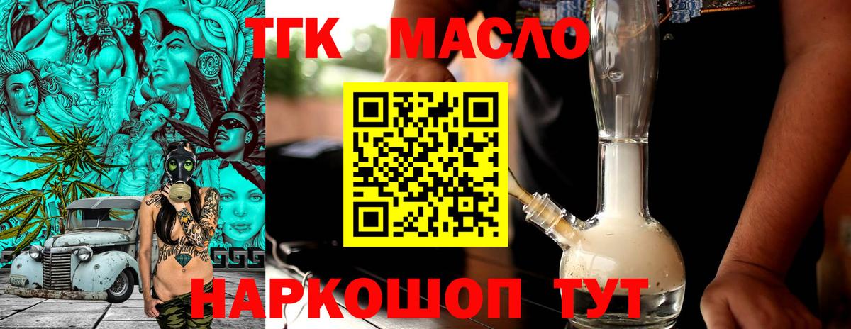 ТГК гашишное масло  Дистиллят ТГК концентрат  купить   Вход с VPN  Алексин 